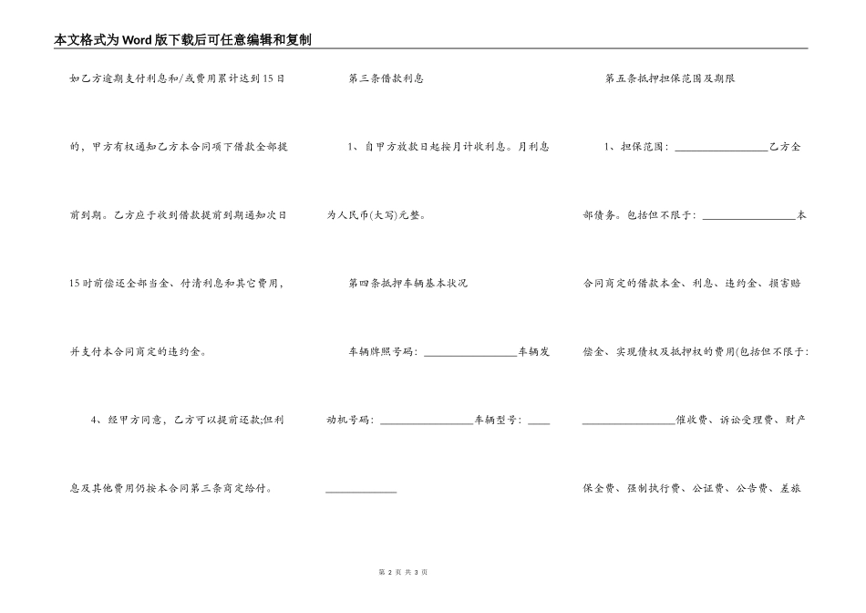 车辆抵押方协议_第2页