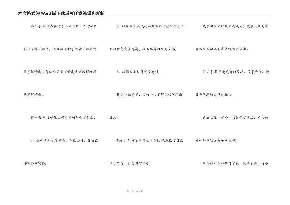 淘宝商城店铺转让协议书_第2页