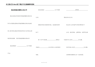 淘宝商城店铺转让协议书