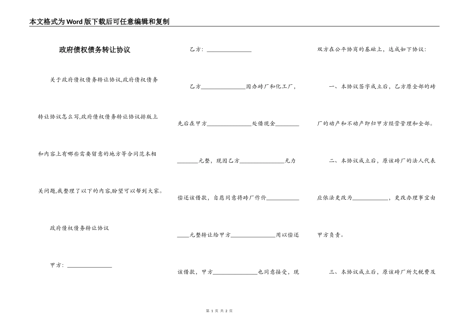 政府债权债务转让协议_第1页