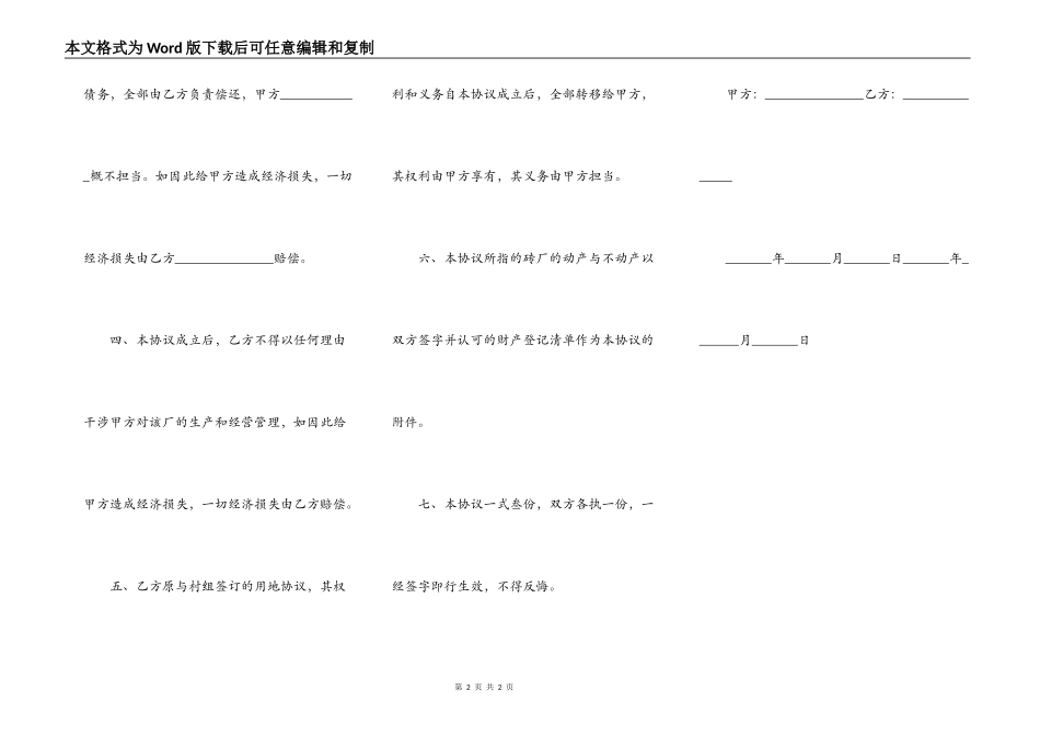 政府债权债务转让协议_第2页
