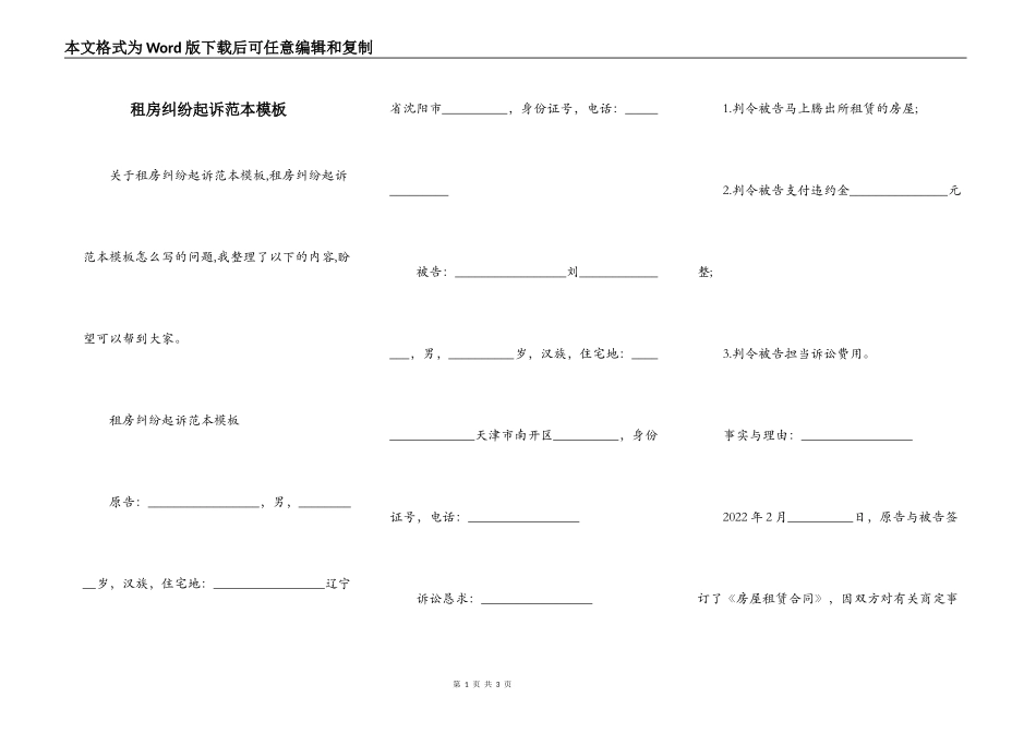 租房纠纷起诉范本模板_第1页