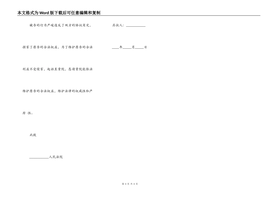 租房纠纷起诉范本模板_第3页