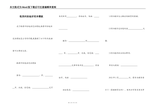 租房纠纷起诉范本模板