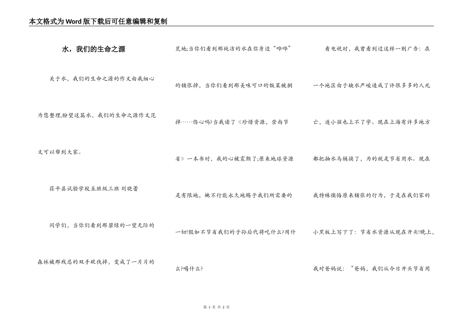 水，我们的生命之源_第1页