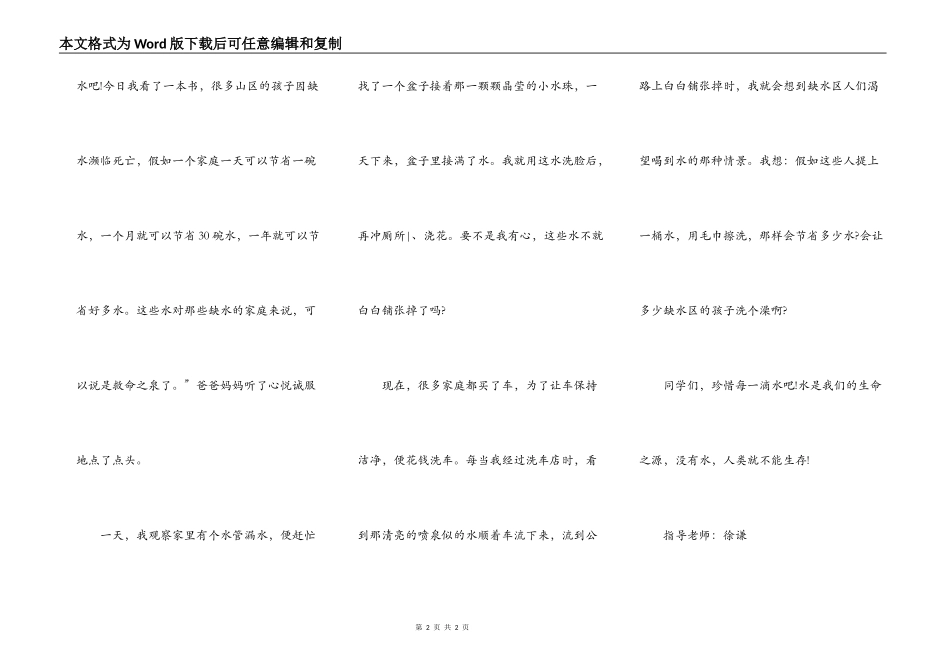 水，我们的生命之源_第2页