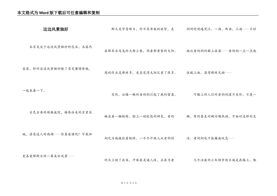 这边风景独好_第1页