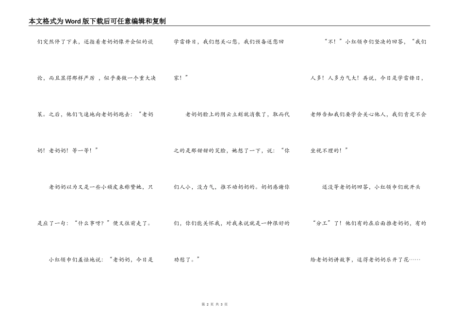 这边风景独好_第2页