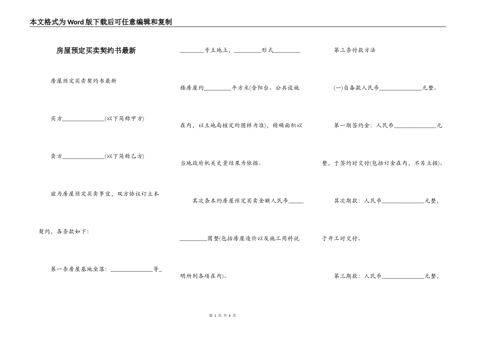 房屋预定买卖契约书最新_第1页