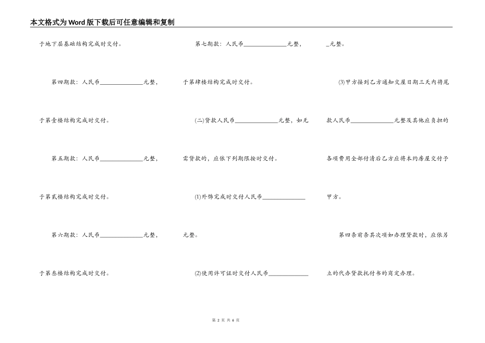房屋预定买卖契约书最新_第2页