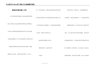感恩老师演讲稿三分钟