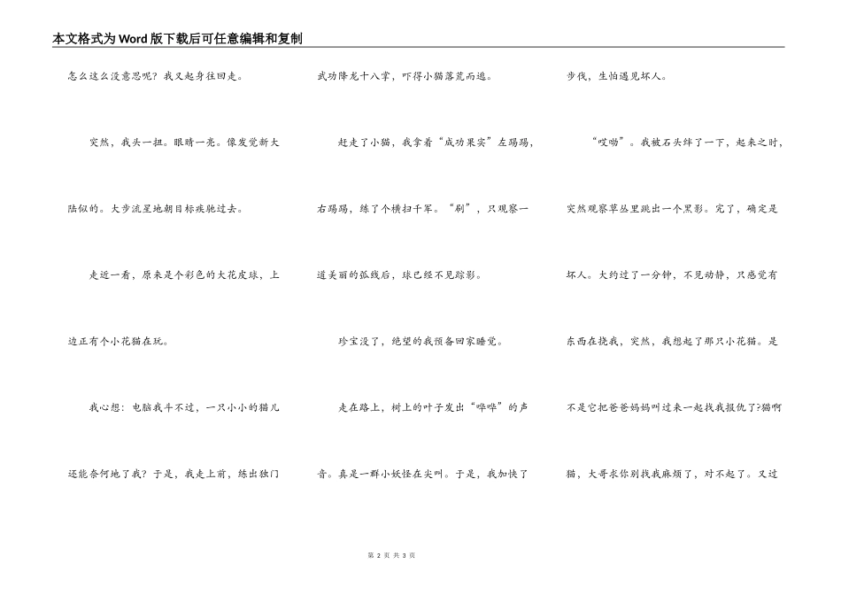 第一次走夜路_1_第2页