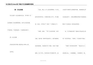 第一次走夜路_1