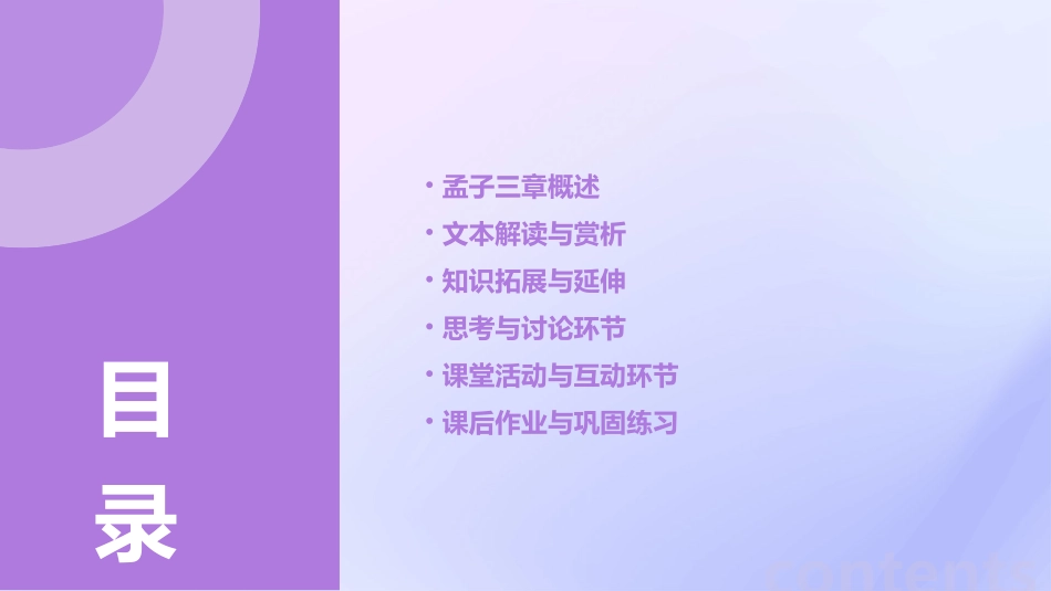 孟子三章ppt课件初中语文PPT课件_第2页