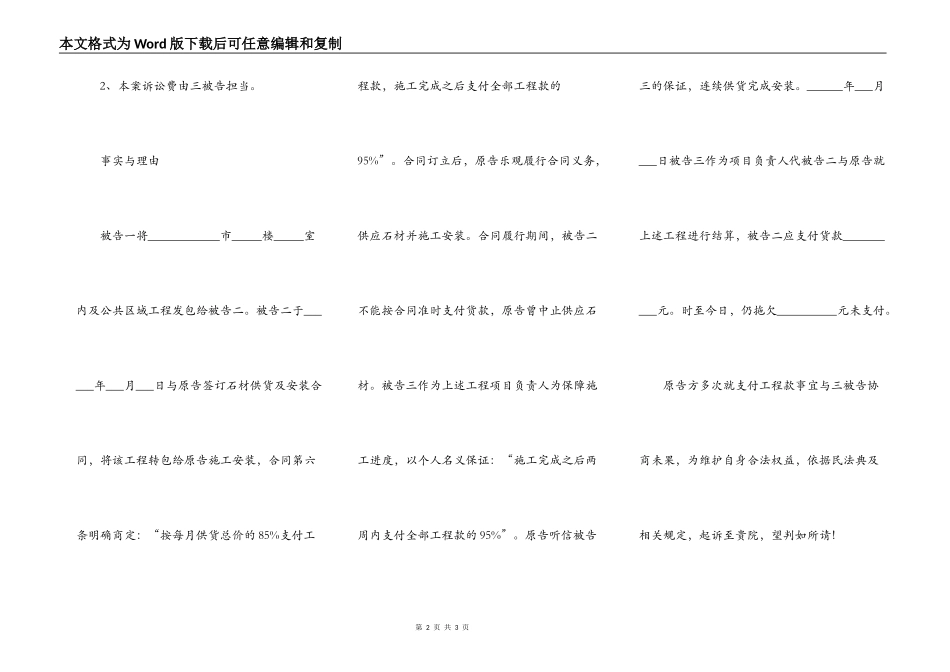 追讨工程款起诉状范本最新_第2页