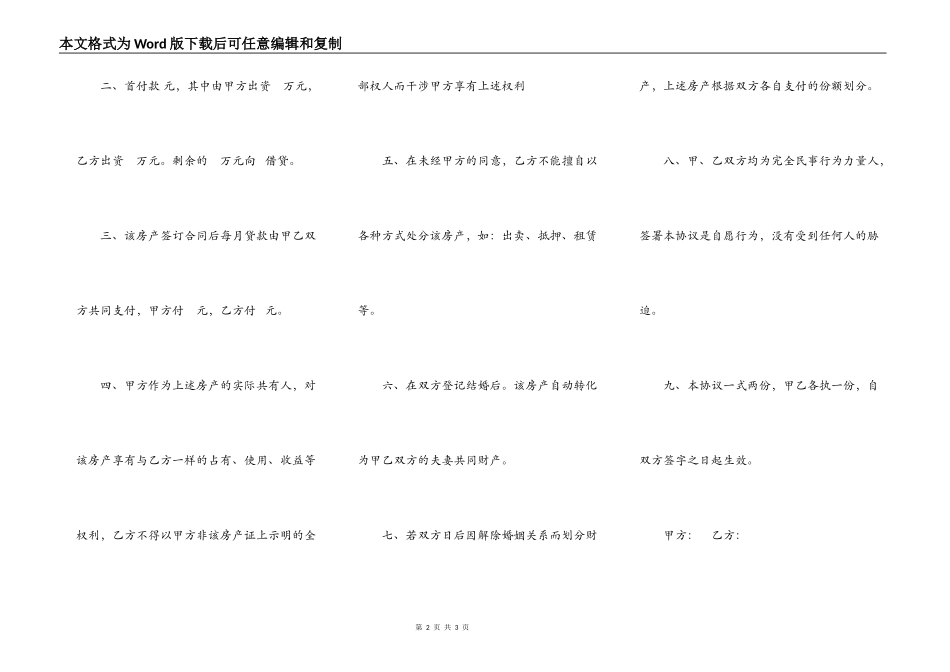 婚前购房协议书样本_第2页
