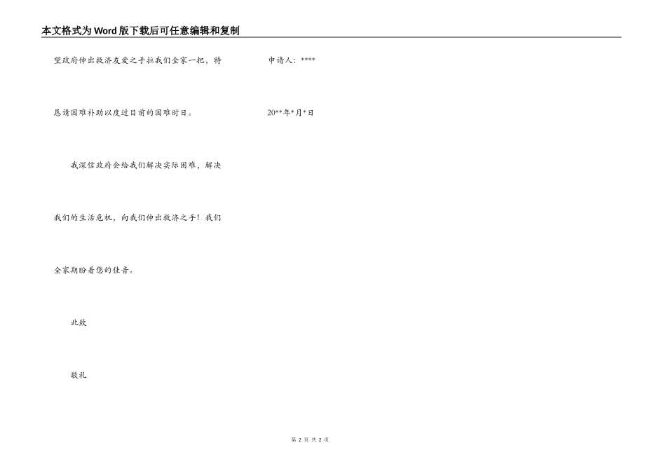 居民贫困补助申请书_第2页