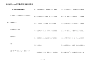 居民贫困补助申请书
