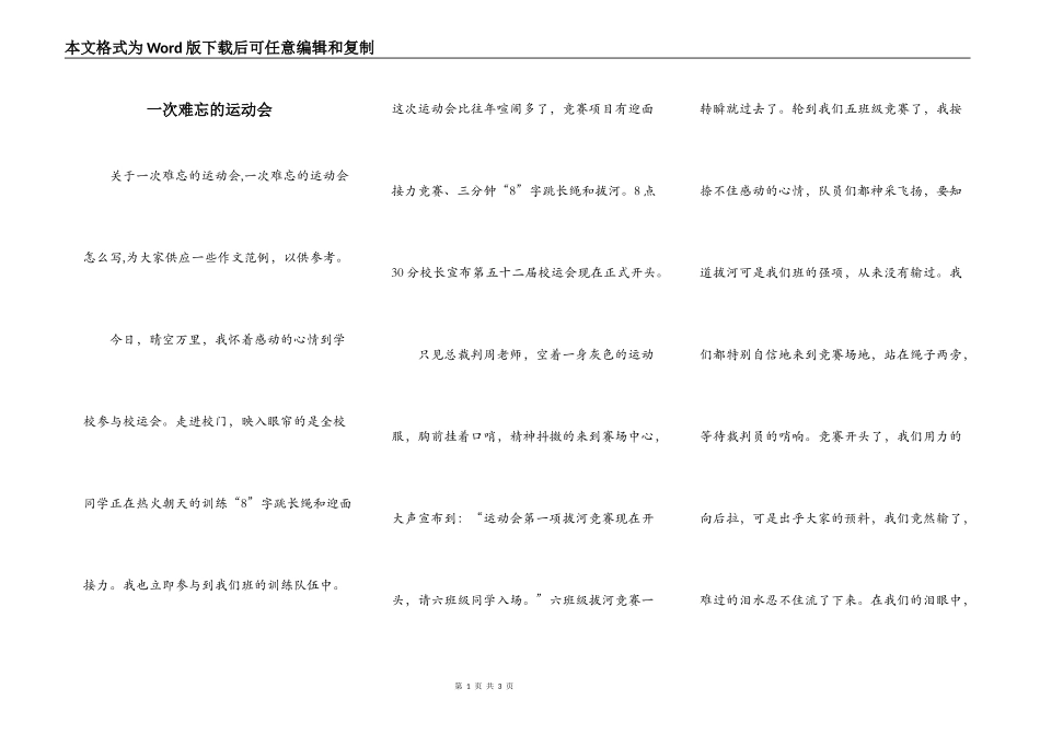 一次难忘的运动会_第1页