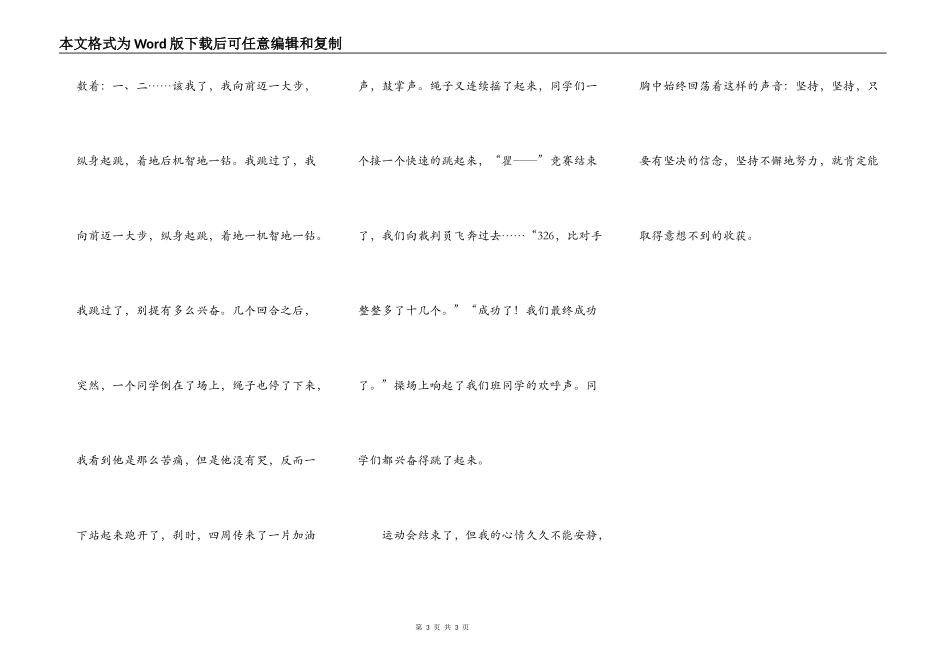 一次难忘的运动会_第3页