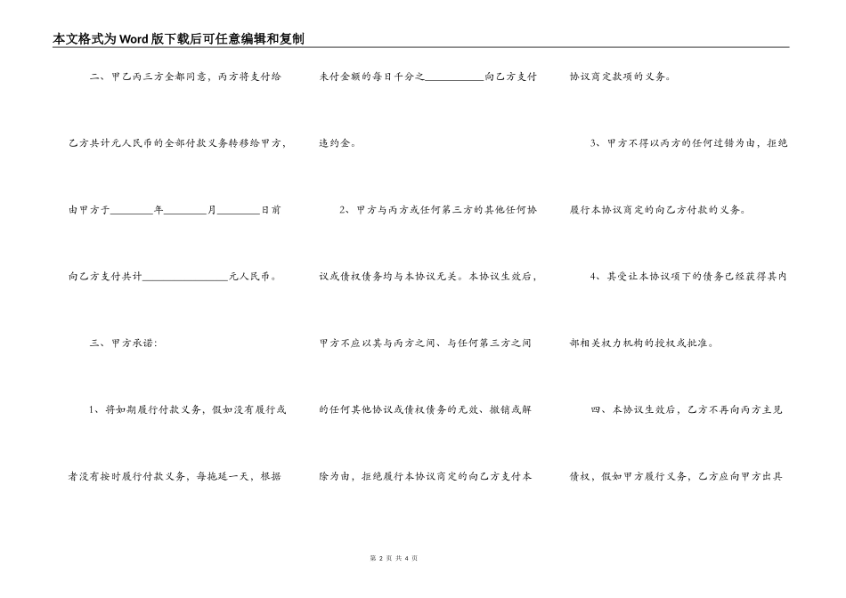 债权债务转让协议样式_第2页