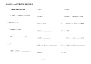债权债务转让协议样式