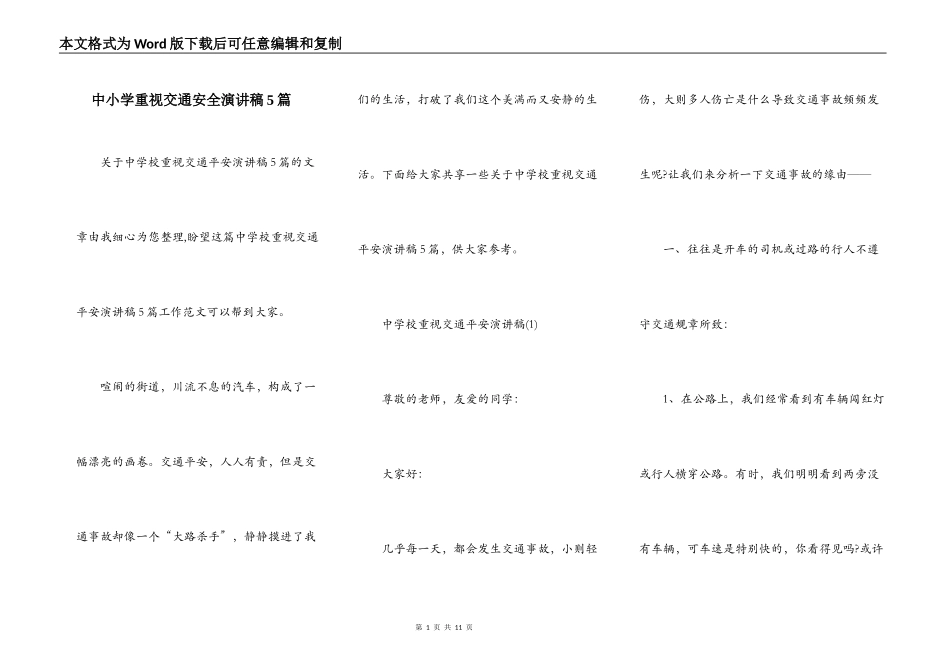 中小学重视交通安全演讲稿5篇_第1页