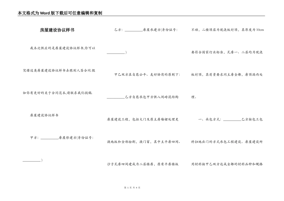 房屋建设协议样书_第1页