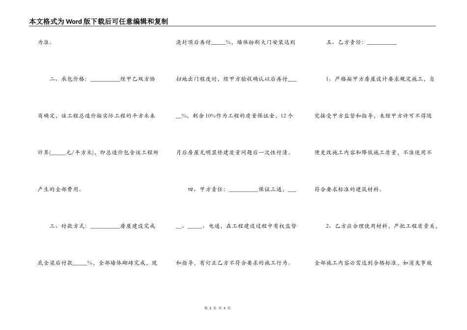 房屋建设协议样书_第2页