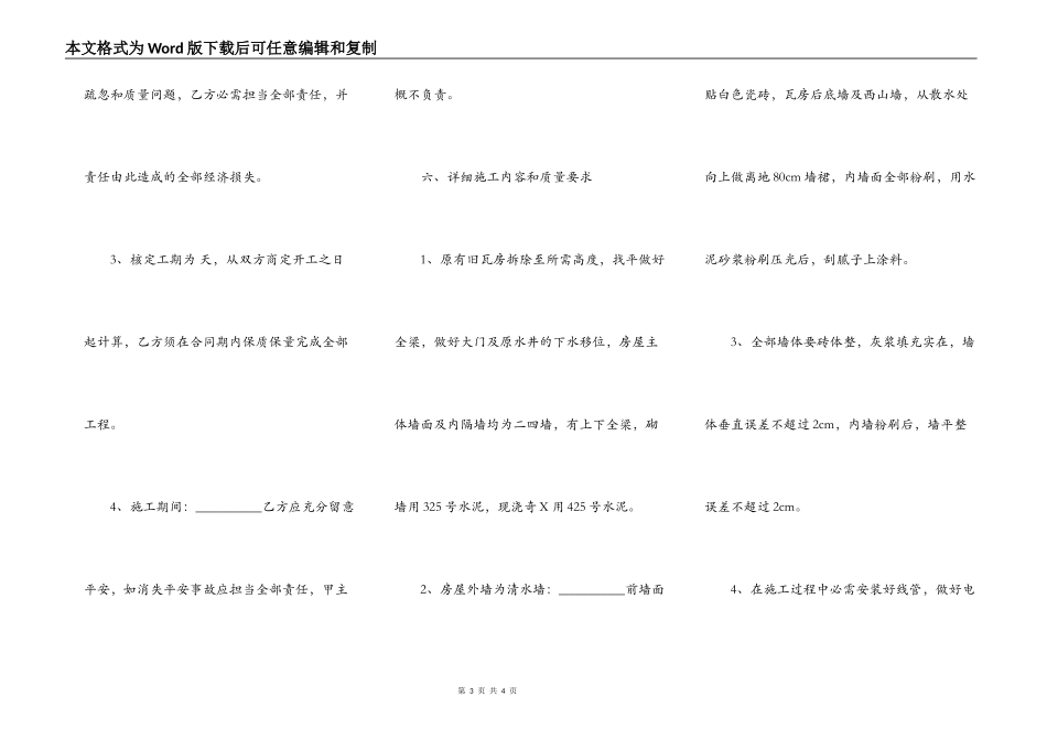 房屋建设协议样书_第3页