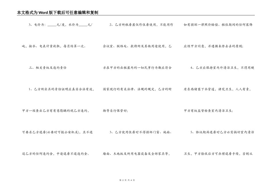 房屋出租协议范文通用版_第2页