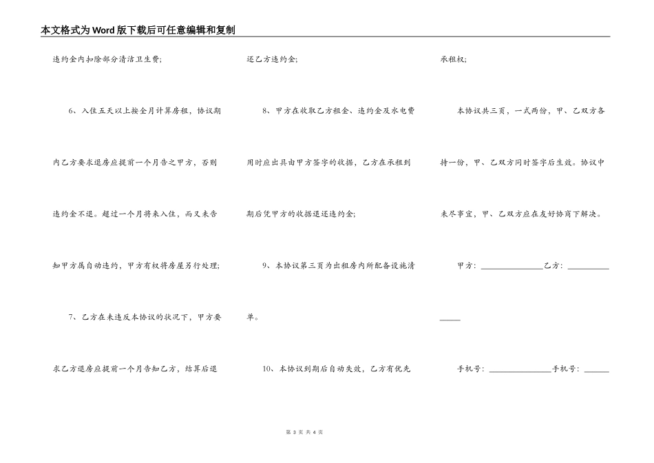 房屋出租协议范文通用版_第3页