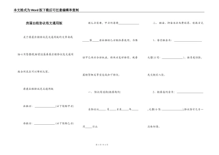 房屋出租协议范文通用版