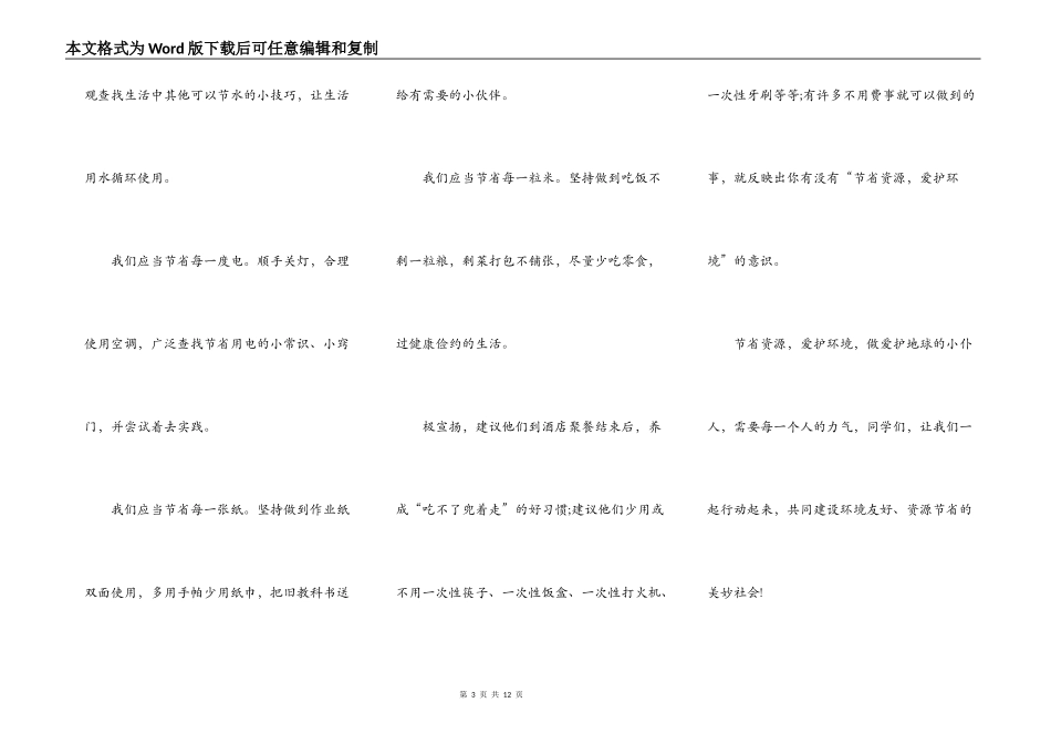 2021最新绿色环保主题讲话稿_第3页