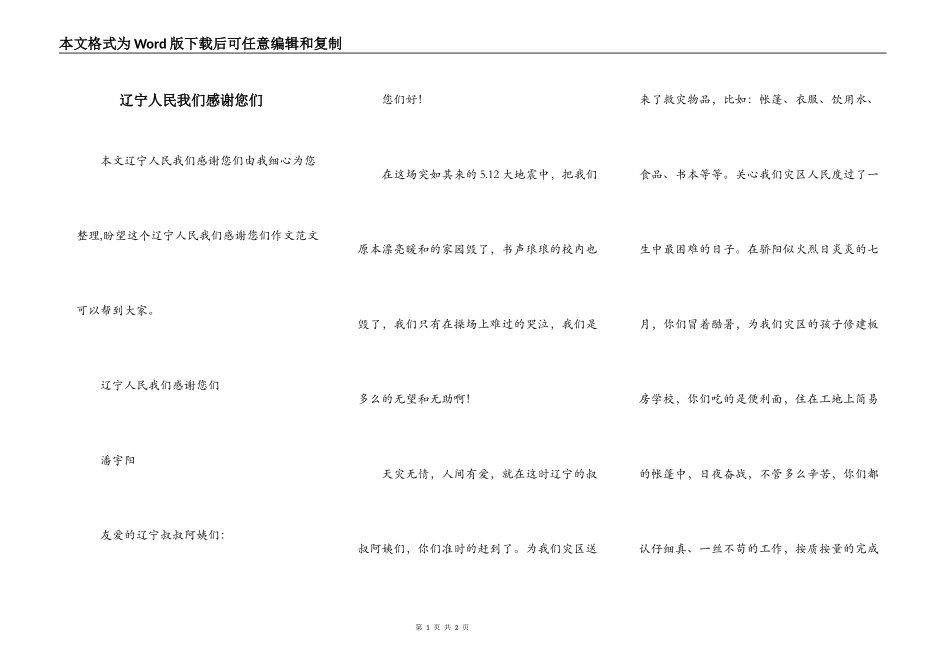 辽宁人民我们感谢您们_第1页