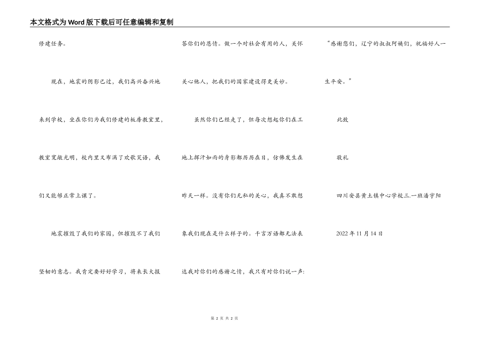 辽宁人民我们感谢您们_第2页