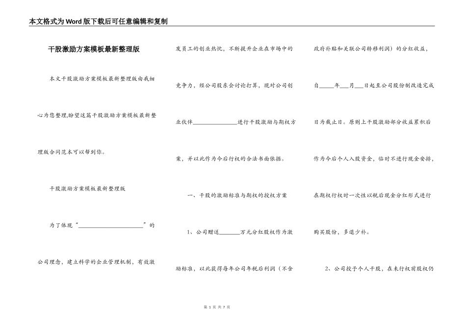 干股激励方案模板最新整理版_第1页