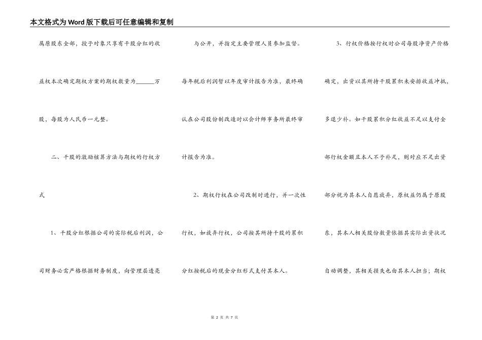 干股激励方案模板最新整理版_第2页