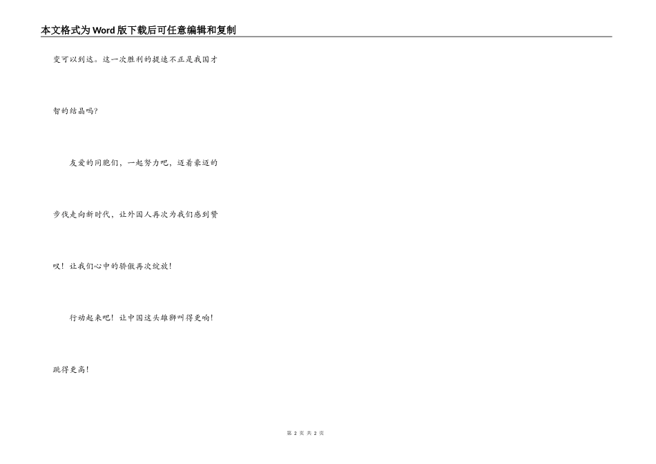 让雄狮跳得更高!叫得更响!_第2页