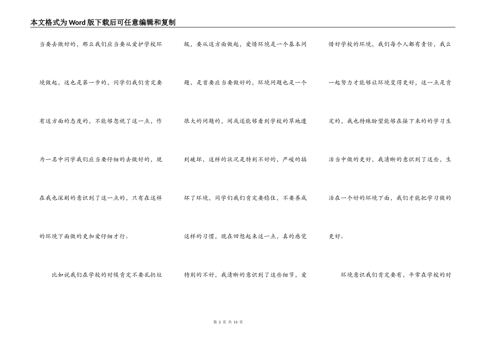 保护环境中小学的演讲稿作文5篇_第2页