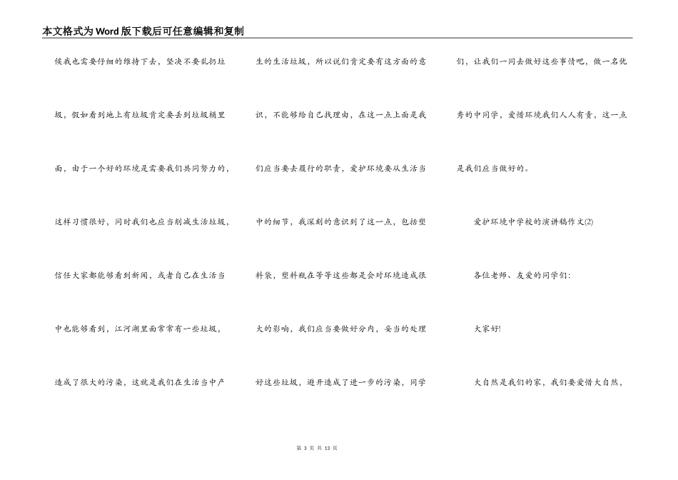 保护环境中小学的演讲稿作文5篇_第3页