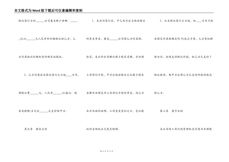 自然人股东股权转让热门协议书_第2页