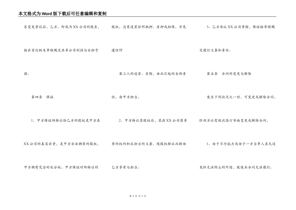 自然人股东股权转让热门协议书_第3页