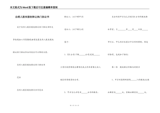 自然人股东股权转让热门协议书