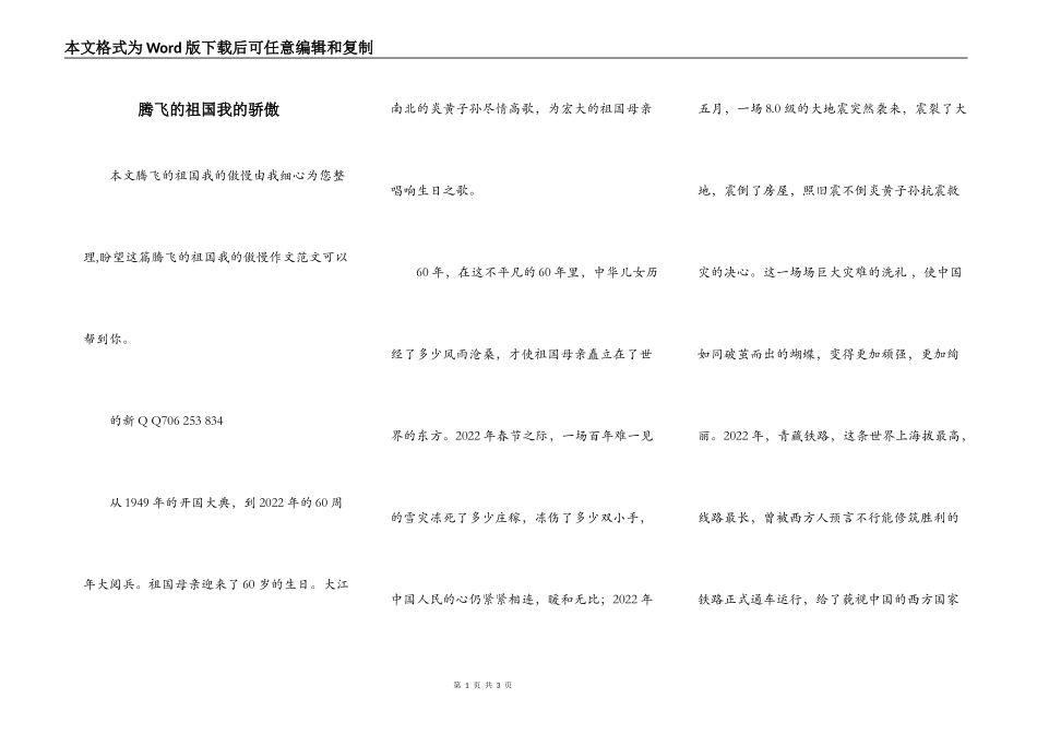 腾飞的祖国我的骄傲_第1页