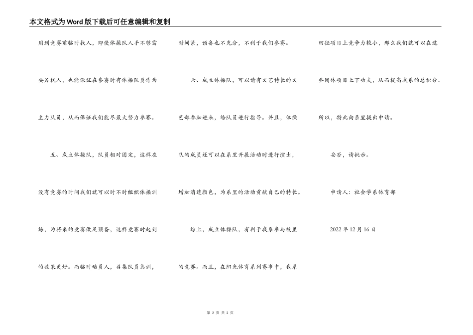 学校体操队的申请书_第2页