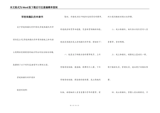 学校体操队的申请书