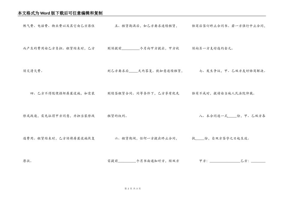 个人房屋出租协议实用版范文_第2页