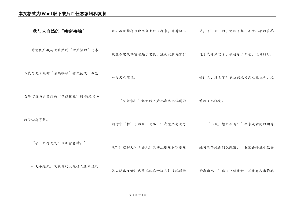 我与大自然的“亲密接触”_第1页