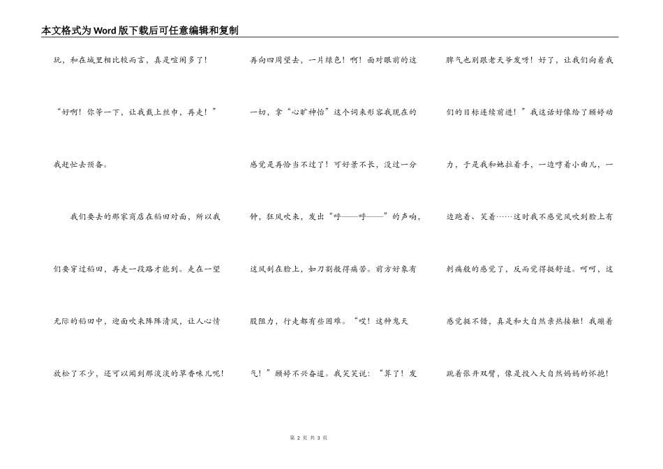 我与大自然的“亲密接触”_第2页